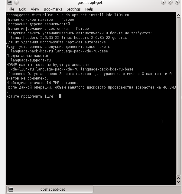 Установка KDE в UBUNTU 17.png